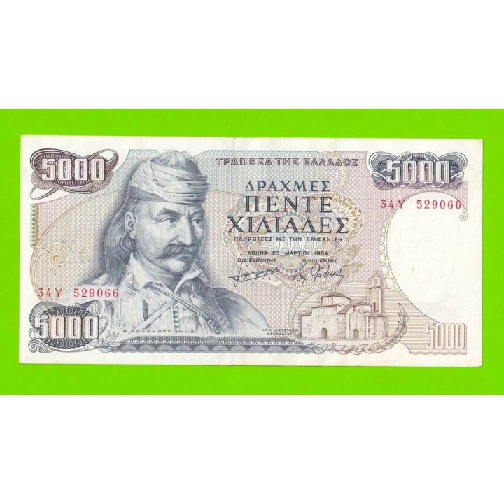 Греция - 5000 драхм - 1984