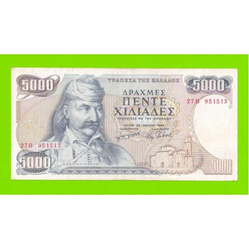 Греция - 5000 драхм - 1984