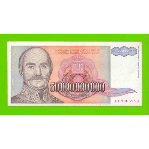 Югославия - 50000000000 / 50 миллиардов динаров - 1993 (AA)