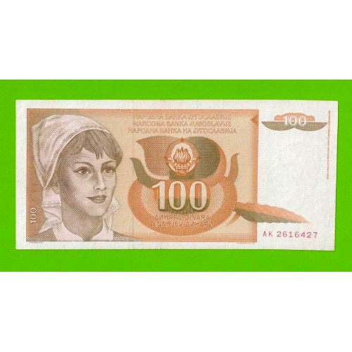 Югославия - 100 динаров - 1990 (AK)