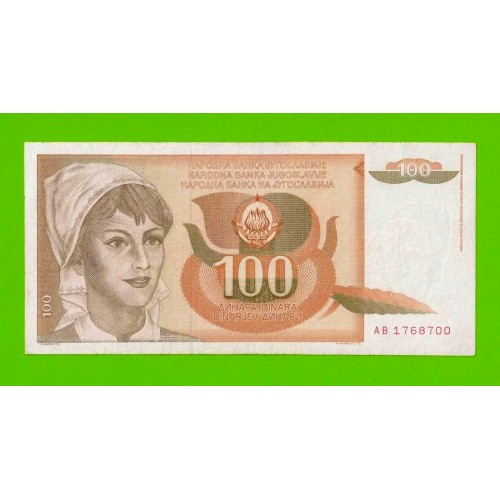 Югославия - 100 динаров - 1990 (AB)
