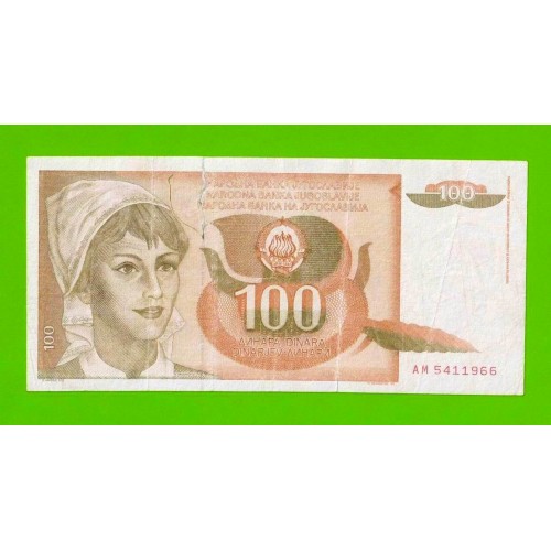 Югославия - 100 динаров - 1990 (AM)