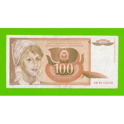 Югославия - 100 динаров - 1990 (AB)