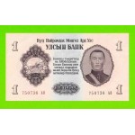 Монголия - 1 тугрик - 1955 (АB) - aUNC!!!