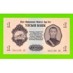 Монголия - 1 тугрик - 1955 (АB) - UNC-!!!