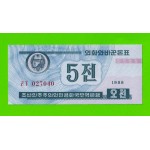 Северная Корея (КНДР) - 5 чон - 1988 - UNC!!!