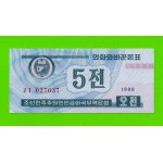 Северная Корея (КНДР) - 5 чон - 1988 - UNC!!!