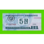 Северная Корея (КНДР) - 5 чон - 1988 - UNC!!!