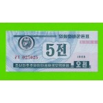 Северная Корея (КНДР) - 5 чон - 1988 - UNC!!!