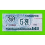 Северная Корея (КНДР) - 5 чон - 1988 - UNC!!!