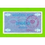 Босния и Герцеговина (Novi Travnik) - 10000 динаров - 1992