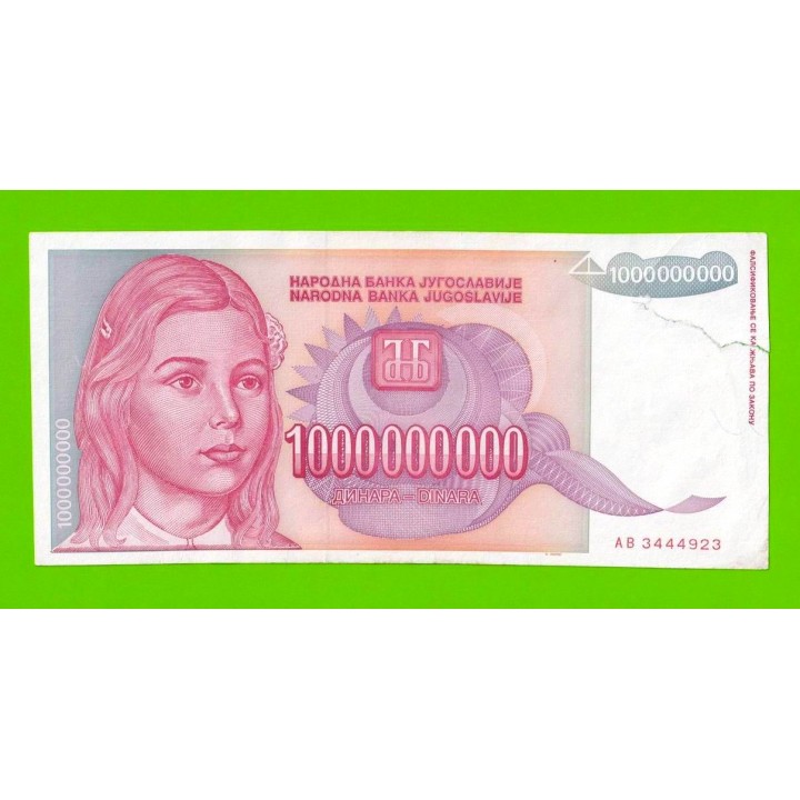 Югославия - 1000000000 / 1 миллиард динаров - 1993 (AB)