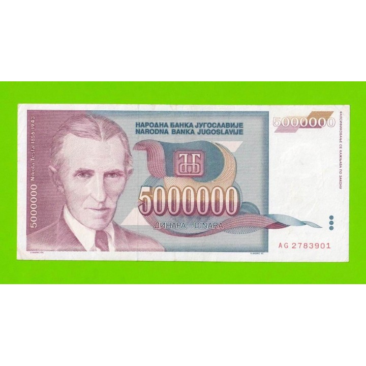 Югославия - 5000000 / 5 миллионов - 1993 (AG)