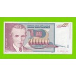 Югославия - 5000000 / 5 миллионов - 1993 (AA)