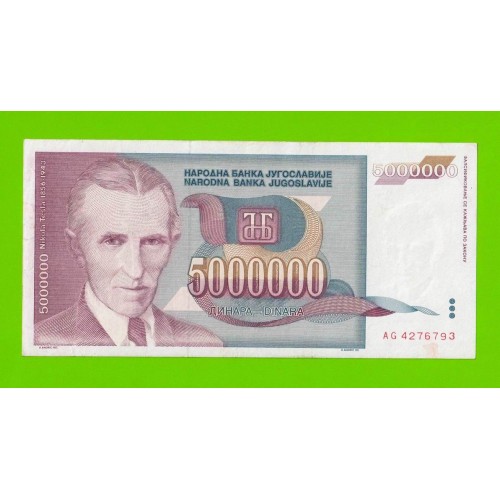 Югославия - 5000000 / 5 миллионов - 1993 (AG)