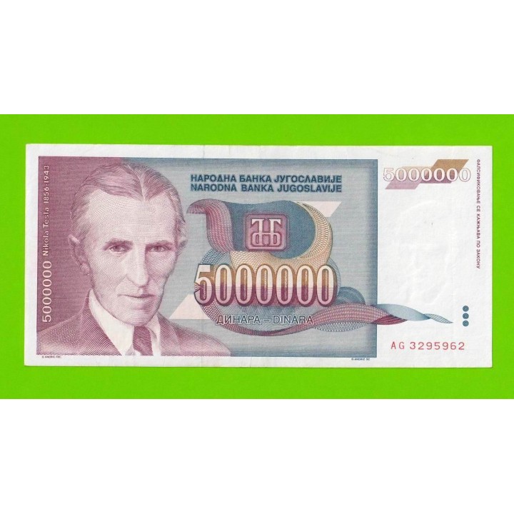 Югославия - 5000000 / 5 миллионов - 1993 (AG)