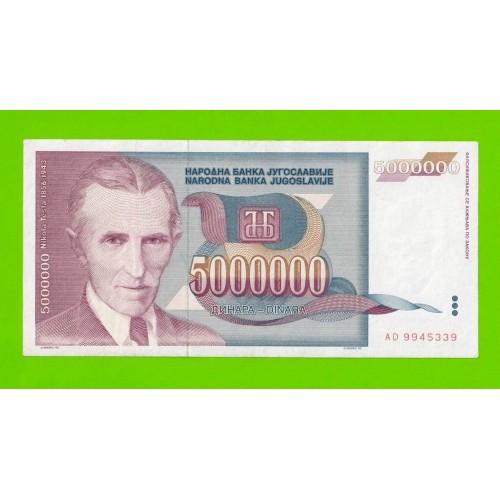 Югославия - 5000000 / 5 миллионов - 1993 (AD)