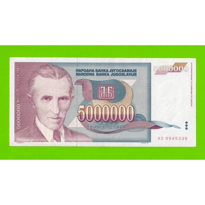 Югославия - 5000000 / 5 миллионов - 1993 (AD)