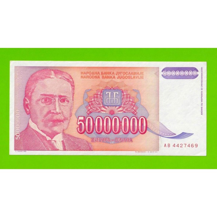 Югославия - 50000000 / 50 миллионов динаров - 1993 (AB)