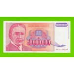 Югославия - 50000000 / 50 миллионов динаров - 1993 (AB)