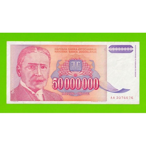 Югославия - 50000000 / 50 миллионов динаров - 1993 (AA)