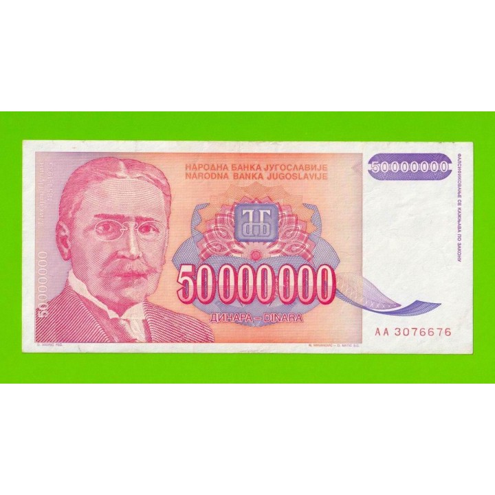Югославия - 50000000 / 50 миллионов динаров - 1993 (AA)