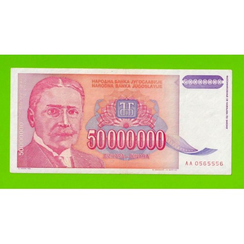 Югославия - 50000000 / 50 миллионов динаров - 1993 (AA)