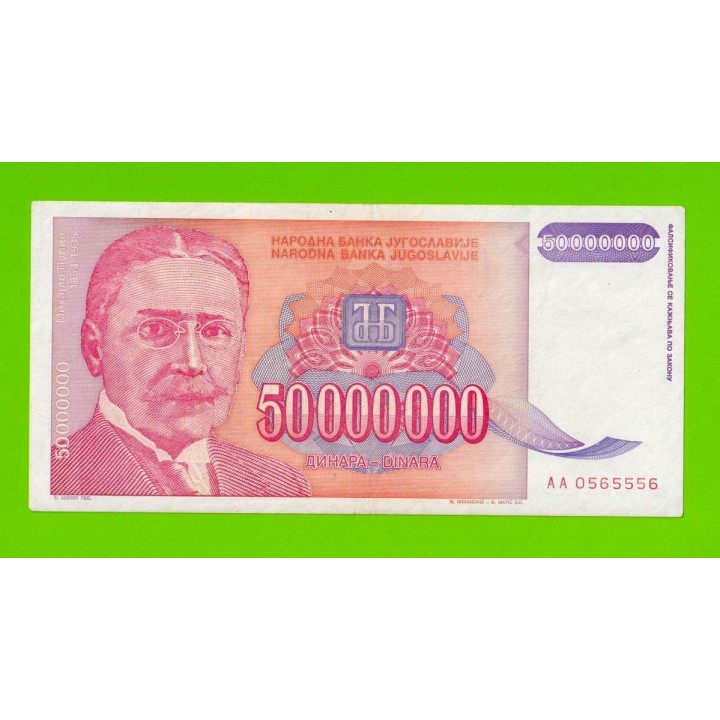 Югославия - 50000000 / 50 миллионов динаров - 1993 (AA)