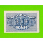 Латвия - 10 копеек - 1920 - UNC-!!!
