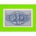Латвия - 10 копеек - 1920 - UNC-!!!