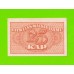 Латвия - 25 копеек - 1920 - UNC-!!!