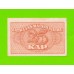 Латвия - 25 копеек - 1920 - UNC-!!!