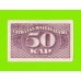 Латвия - 50 копеек - 1920 - aUNC!!!