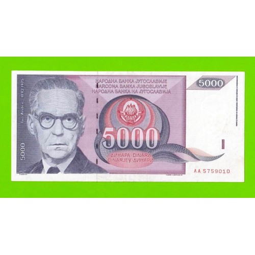 Югославия - 5000 динаров - 1991 (AA)