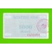 Босния и Герцеговина (Vitez) - 5000 динаров - 1992