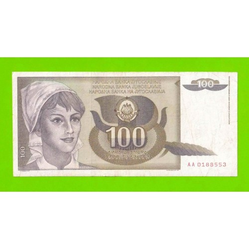 Югославия - 100 динаров - 1991 (AA)