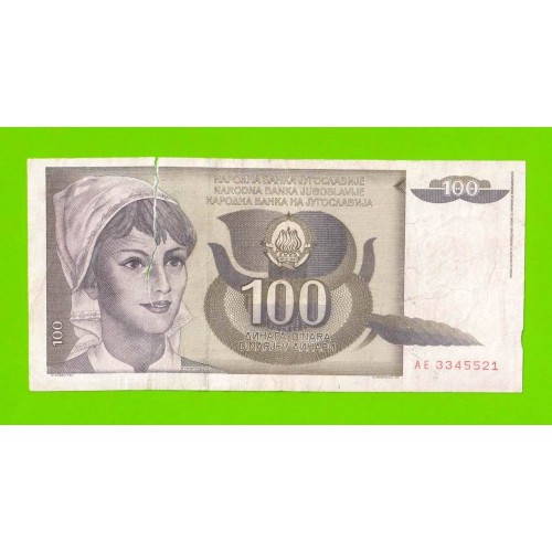 Югославия - 100 динаров - 1991 (AE)