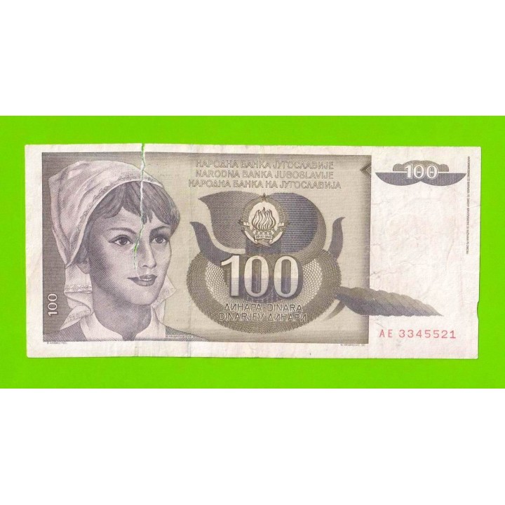 Югославия - 100 динаров - 1991 (AE)