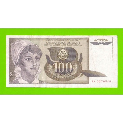 Югославия - 100 динаров - 1991 (AA)