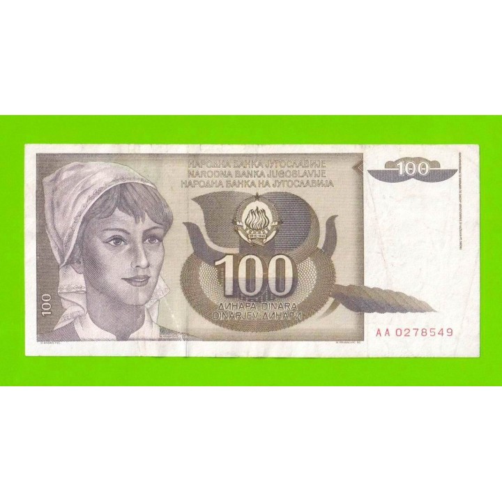 Югославия - 100 динаров - 1991 (AA)