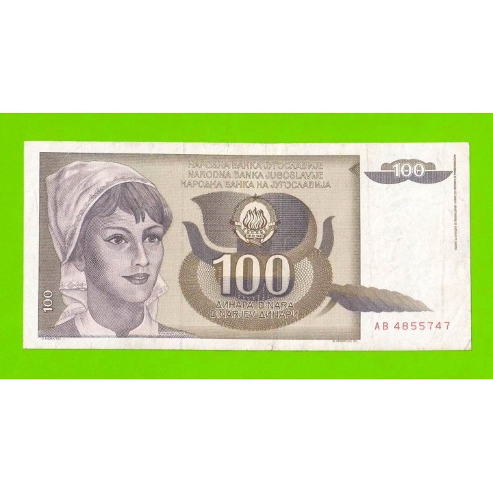 Югославия - 100 динаров - 1991 (AB)