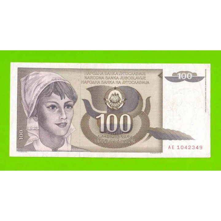 Югославия - 100 динаров - 1991 (AE)