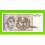 Югославия - 100 динаров - 1991 (AB)