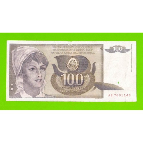 Югославия - 100 динаров - 1991 (AB)