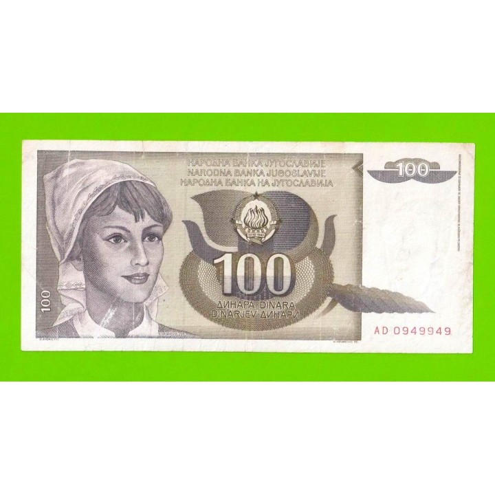 Югославия - 100 динаров - 1991 (AD)