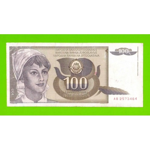 Югославия - 100 динаров - 1991 (AB)