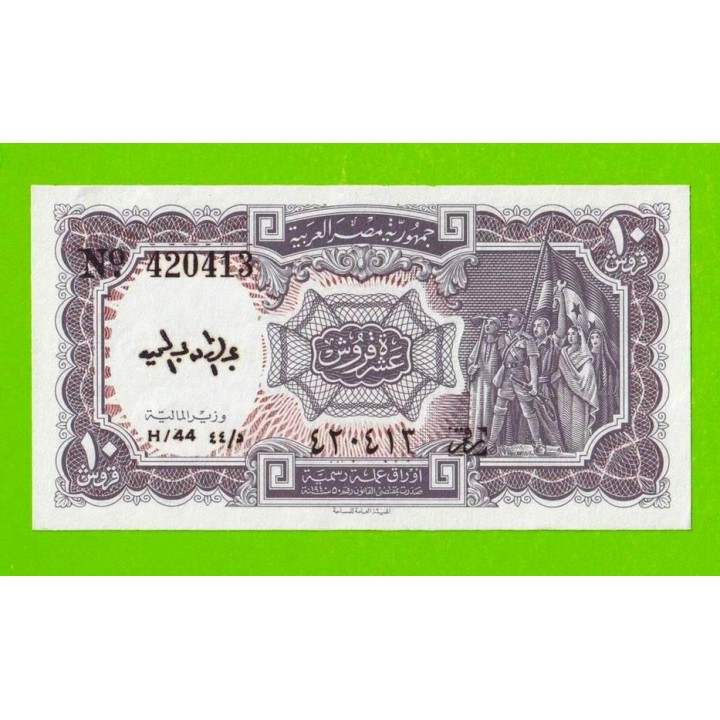 Египет - 10 пиастров - 1971 - Arab Republic of Egypt - подпись: Megiud - aUNC!!!