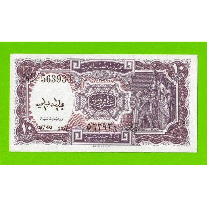 Египет - 10 пиастров - 1971 - Arab Republic of Egypt - подпись: Megiud - aUNC!!!