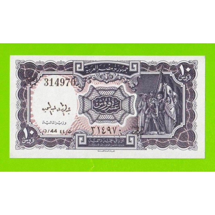 Египет - 10 пиастров - 1971 - Arab Republic of Egypt - подпись: Megiud - UNC-!!!