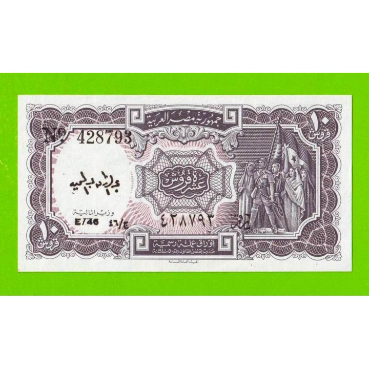 Египет - 10 пиастров - 1971 - Arab Republic of Egypt - подпись: Megiud - UNC-!!!